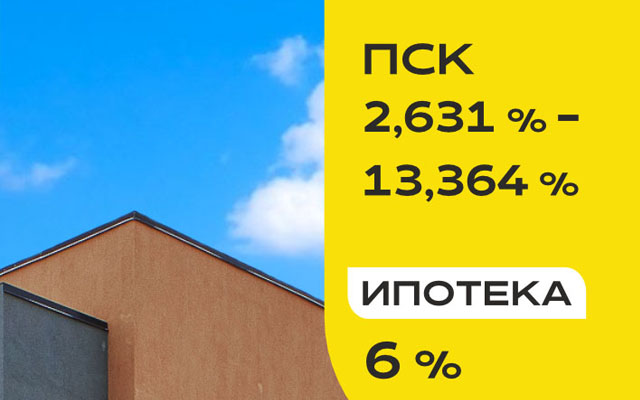 Ипотека 6 % на готовые квартиры