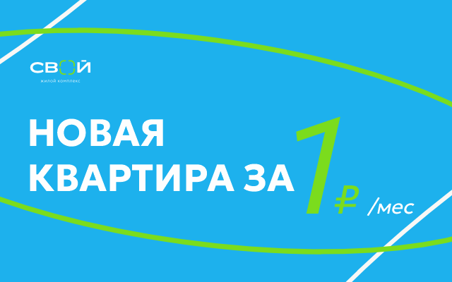 Квартира за 1 ₽