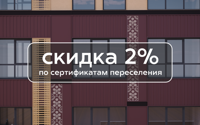 Федеральная программа переселения с Севера