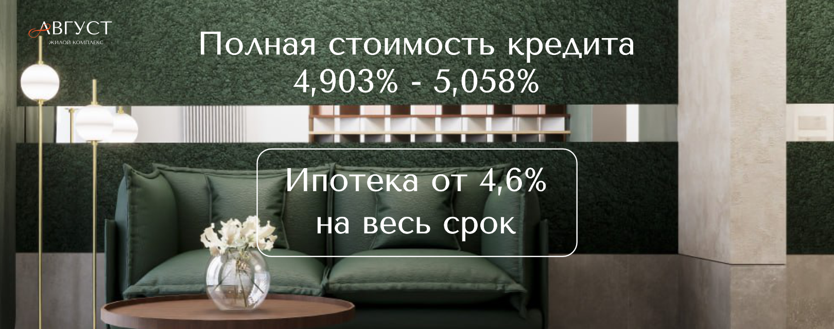 Ипотека 4,6 %