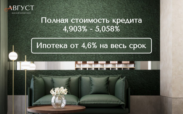 Ипотека 4,6 %