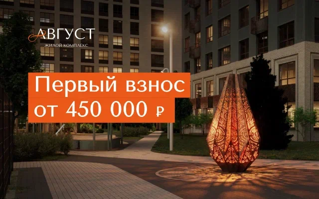 Первый взнос — легко
