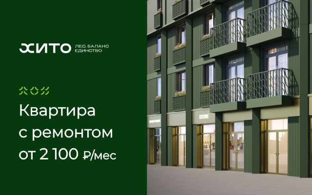 Квартира за 2100  ₽/мес